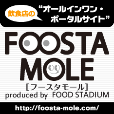 フースタモールバナー　名称修正版