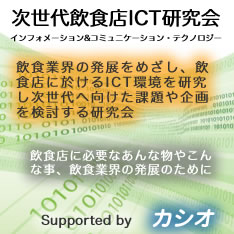 ICT研究会