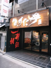 すた丼屋の店舗