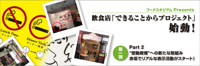 できることからプロジェクト第一弾Part2トップ画像