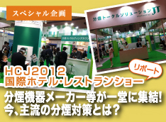 hcj2012レポート　一覧画像