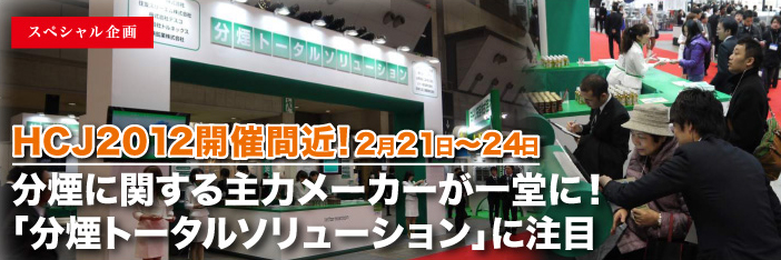 jt 2012年2月ページメインバナー