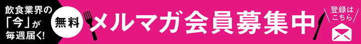 無料メルマガ登録