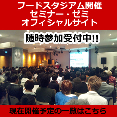 フースタセミナーバナー