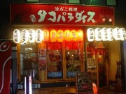 8月21日に新宿歌舞伎町旧コマ劇場近くにオープンした、タコ、タコ