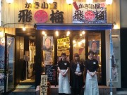 三陸の漁師の顔が見える牡蠣や帆立を提供して話題を呼んでいる かき小屋 飛梅 神田西口店に続く 都内2号店目として15年11月19日にオープンした かき小屋 飛梅 新橋店 に注目 フードスタジアム フードスタジアム 三陸の漁師の顔が見える牡蠣や帆立を提供して話題を呼んでいる かき小屋 飛梅 神田西口店に続く 都内2号店目として15年11月19日にオープンした かき小屋 飛梅 新橋店 に注目 フードスタジアム フードスタジアム