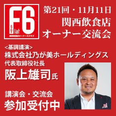 F6バナー