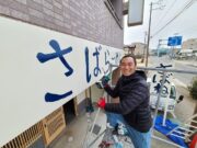 兵庫 淡路島にさばらーめん専門店 さばね がオープン Makuakeにて応援購入ページが公開 フードスタジアム フードスタジアム