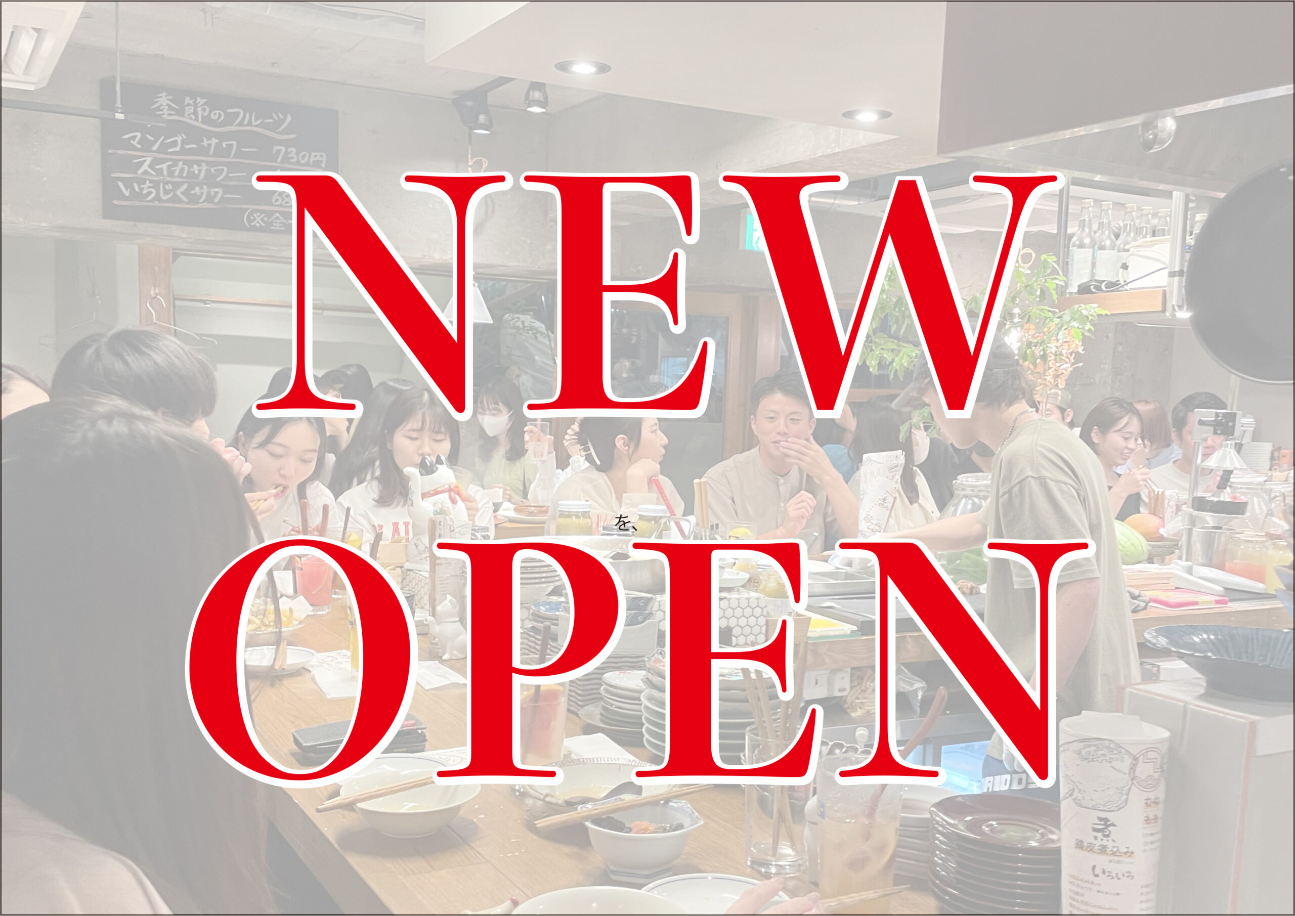 【NEW OPEN！】ニューオープン情報どしどしお待ちしております！ フードスタジアム フードスタジアム