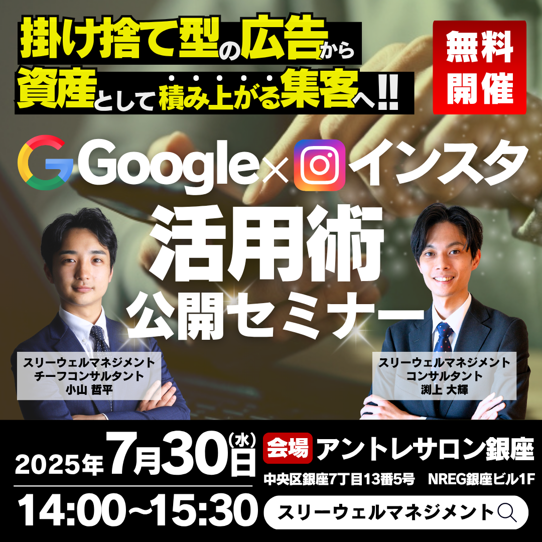 240801-スリーウェルさんサイドバナー2