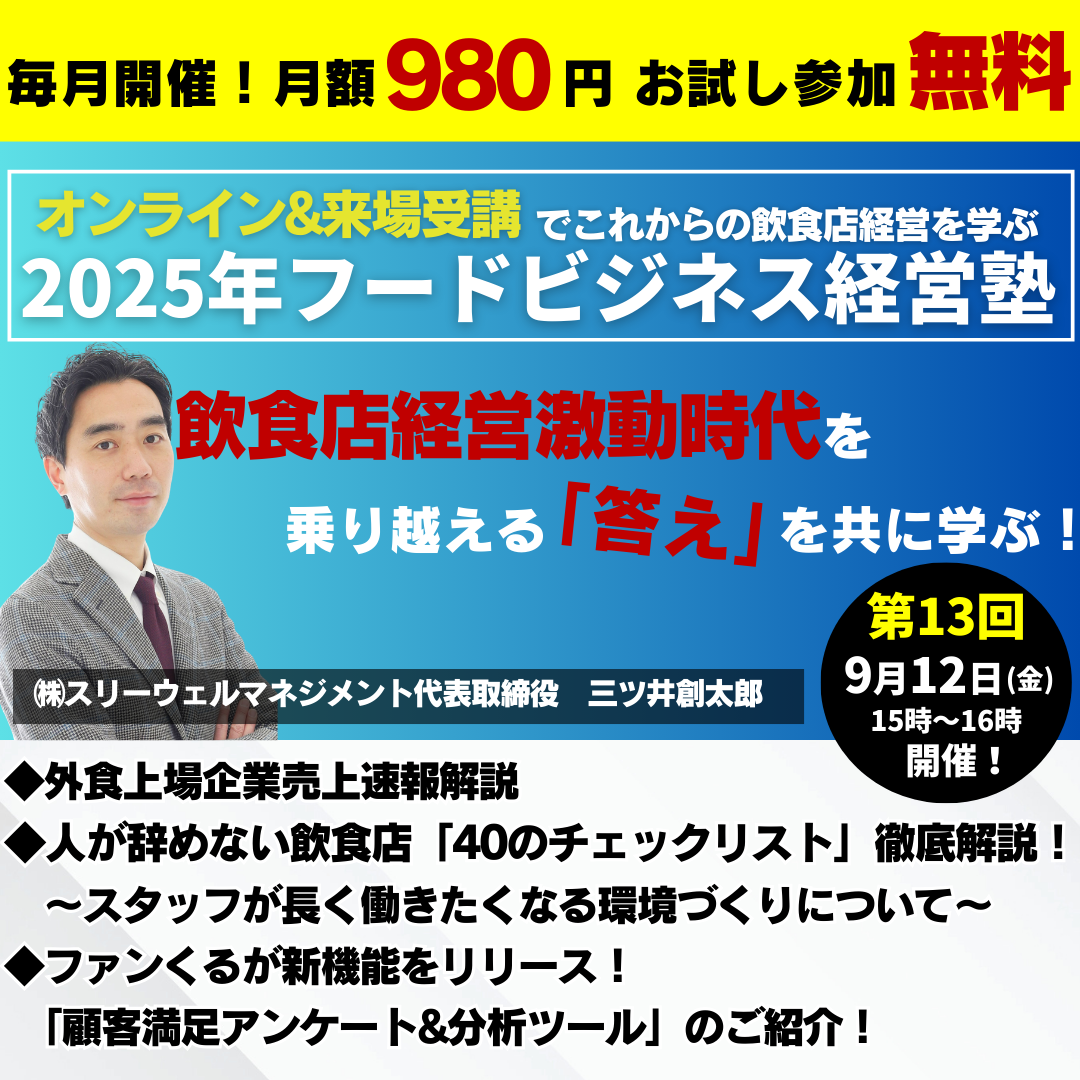 240927-スリーウェルさんサイドバナー3
