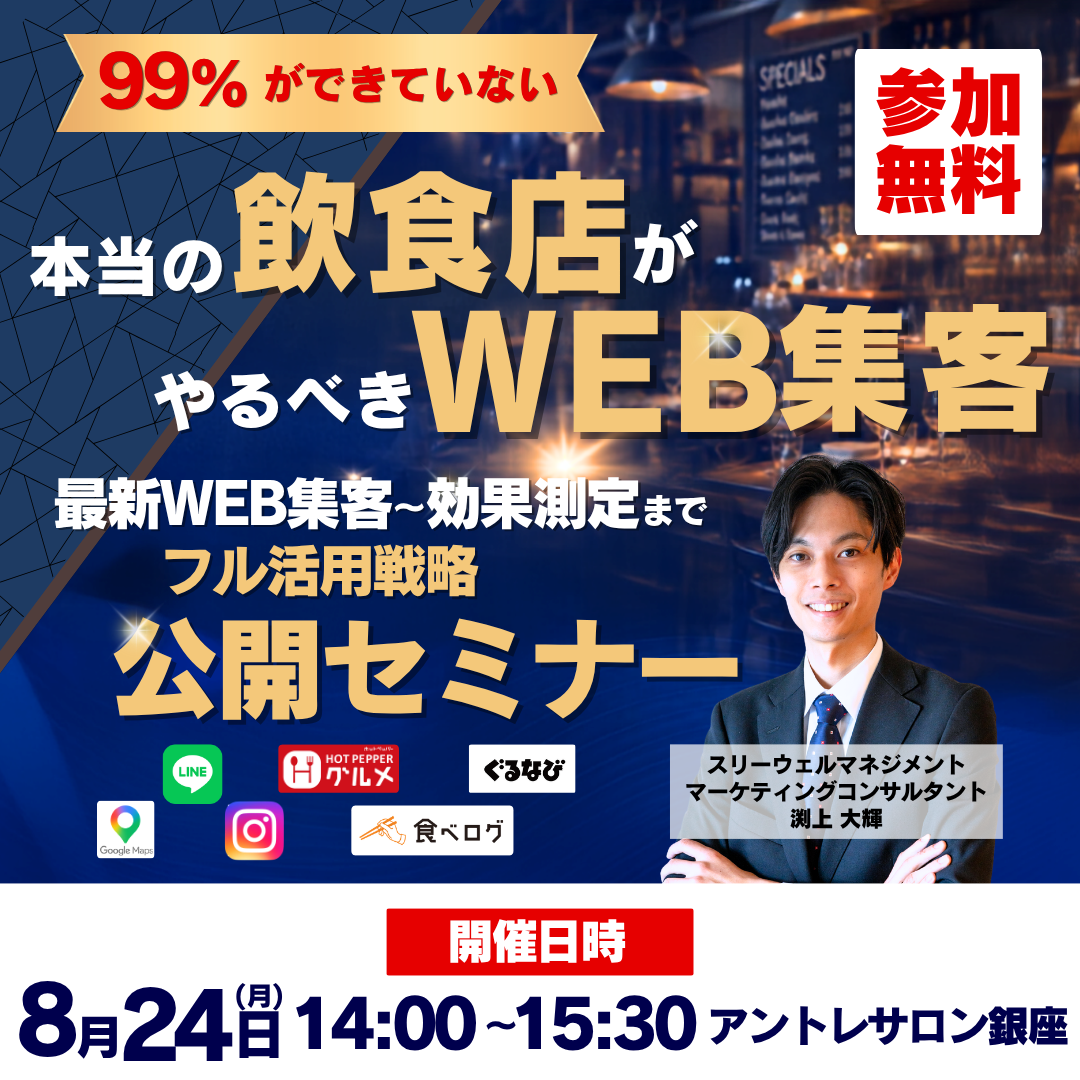 240801スリーウェルさんサイド