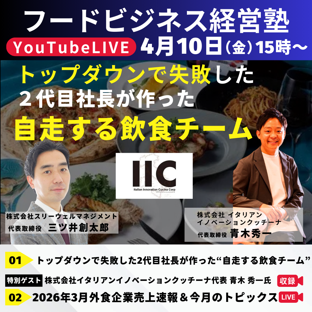 240801スリーウェルさんサイド