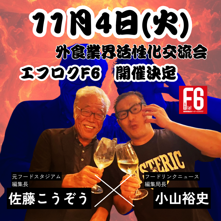 F6サイドバナー